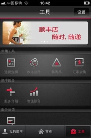 顺丰快递网上下单