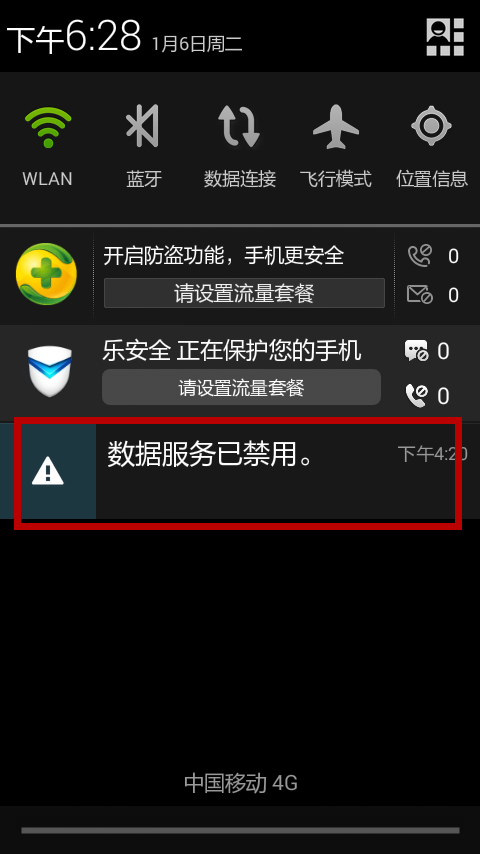 联想电话手表怎么关闭数据流量