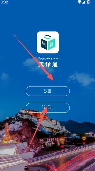 藏语汉语语音翻译软件缩略图