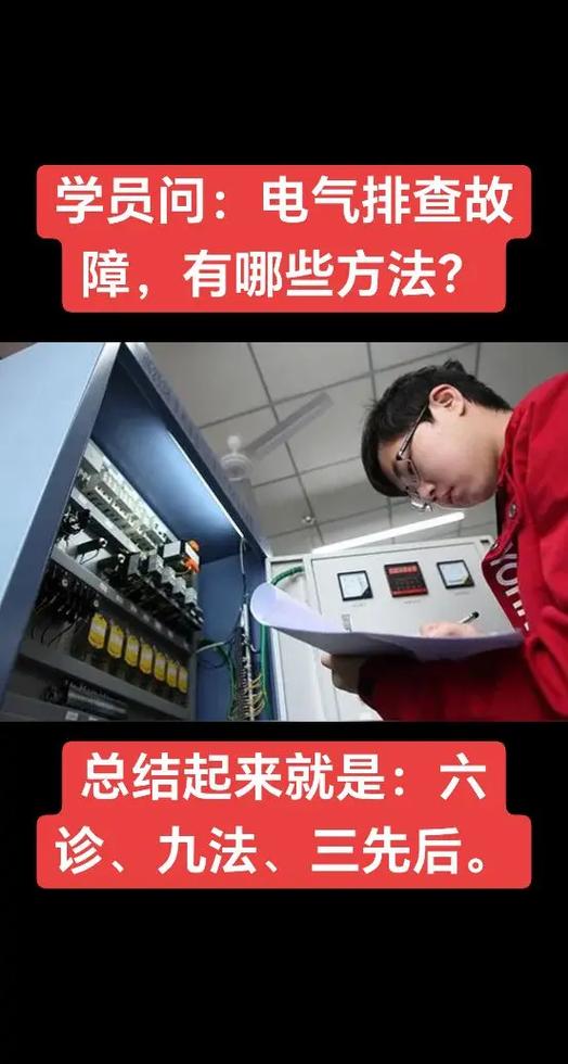 电工查故障八大方法截图