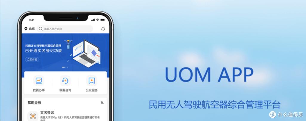 无人机报备流程