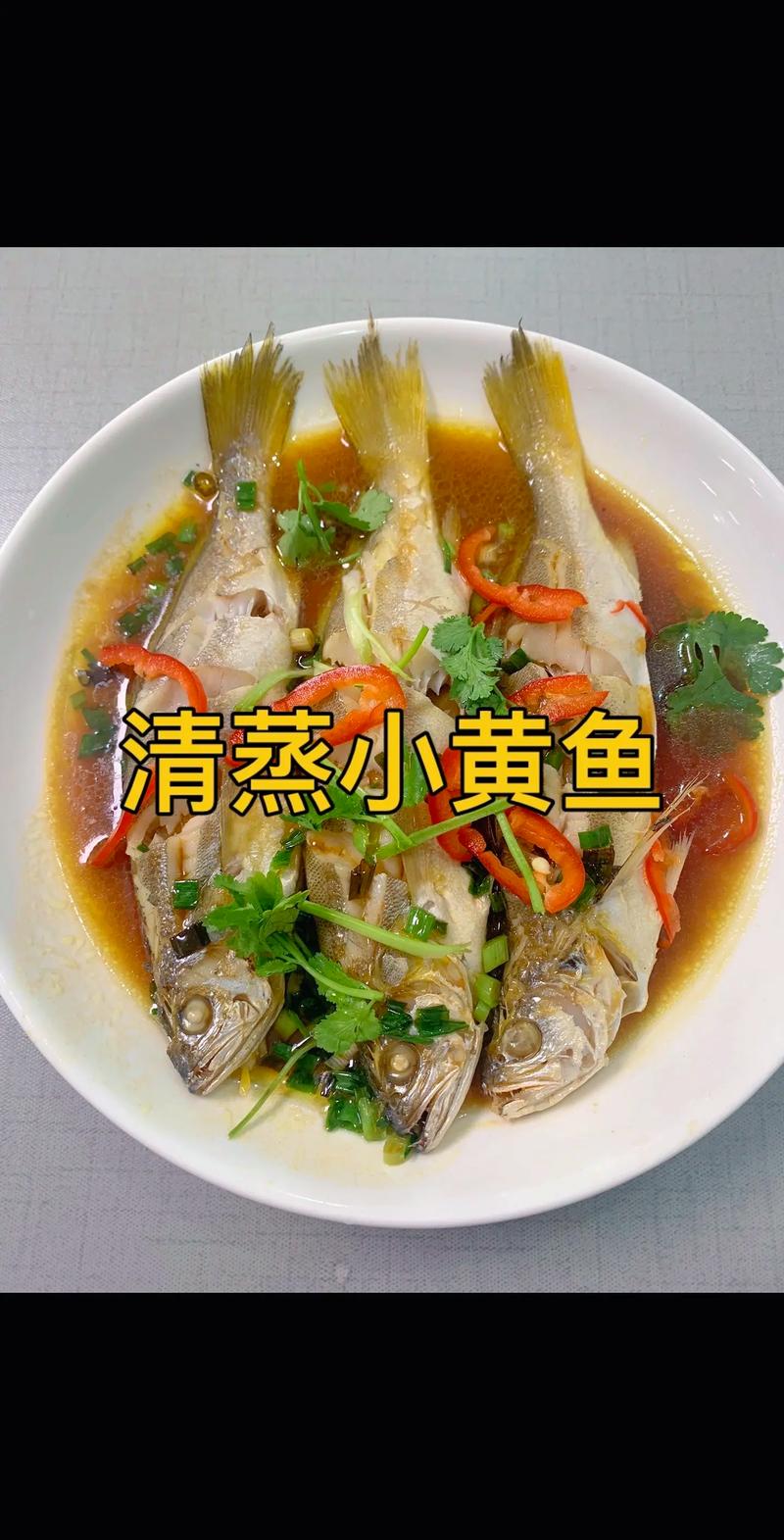 清蒸小黄鱼