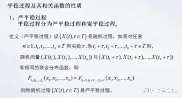 严平稳和宽平稳的定义