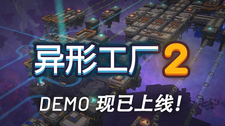 异形工厂2移植版下载缩略图