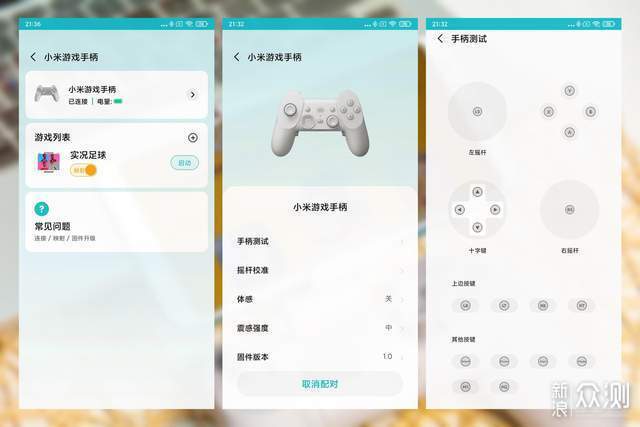 小米手柄app下载截图