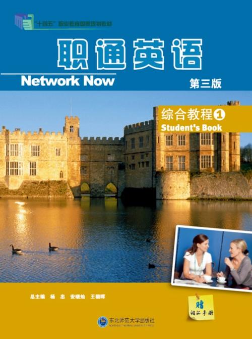 综合英语1第三版