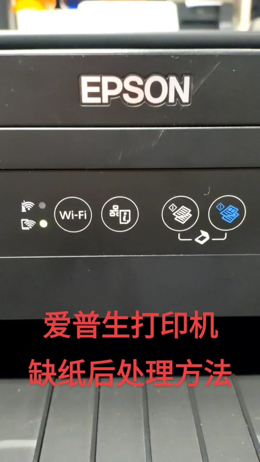针式打印机老是显示缺纸怎么办