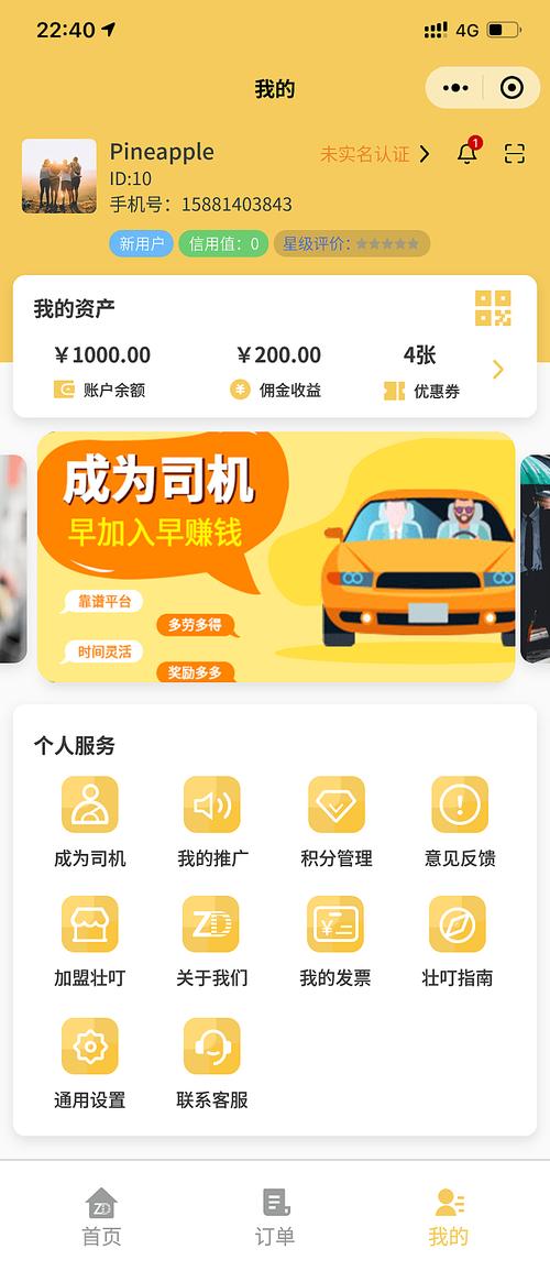 全能司机app