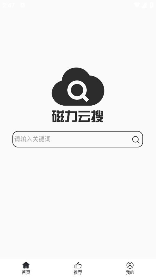 网盘搜索软件
