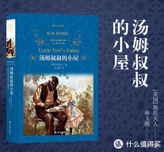 汤姆叔叔的小屋里的汤姆叔叔