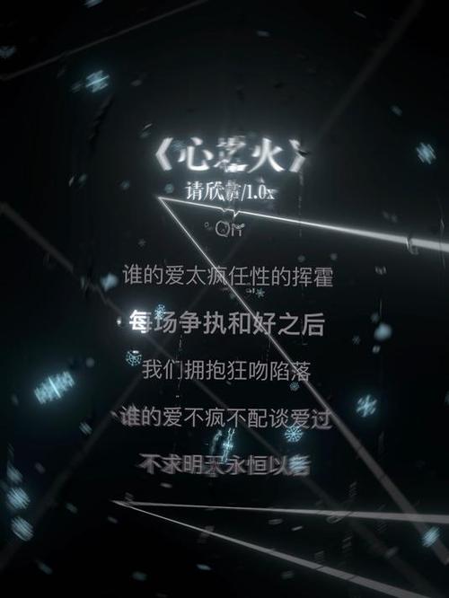 歌曲心之火图标