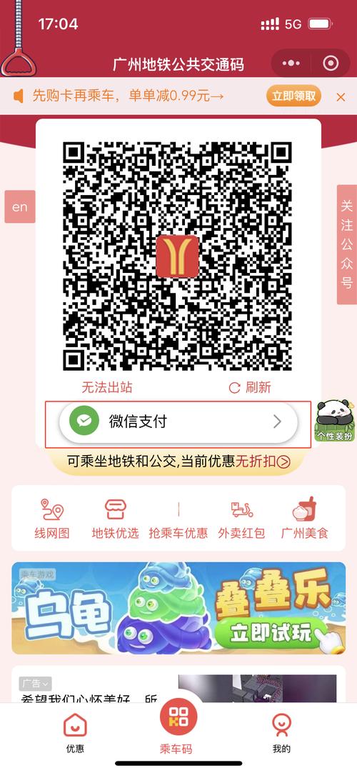 支付宝广州地铁乘车码图标
