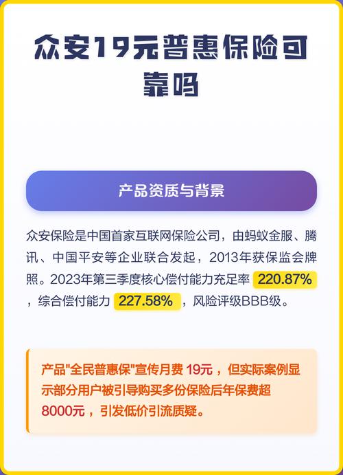 众安19元普惠保险可靠吗缩略图