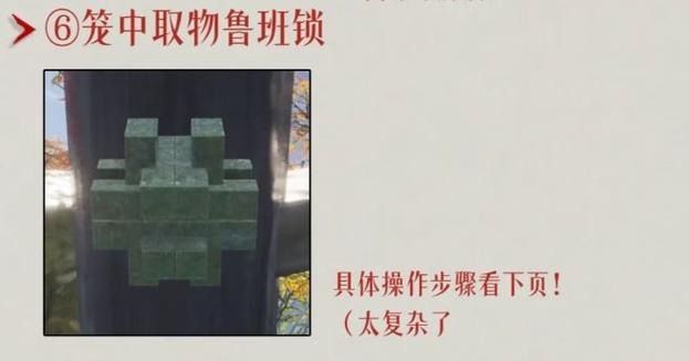 鲁班锁游戏攻略