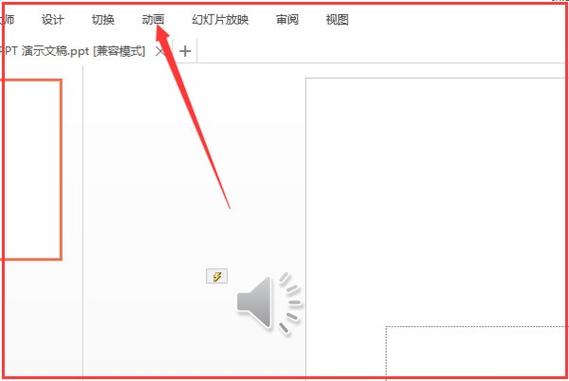 ppt删除背景音乐缩略图