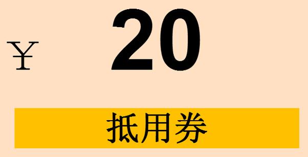 20元的红包图片