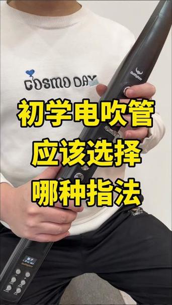 初学电吹管最好用什么指法