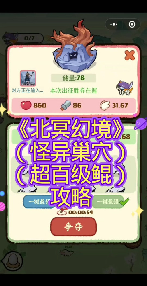 山海经异变小秘境截图