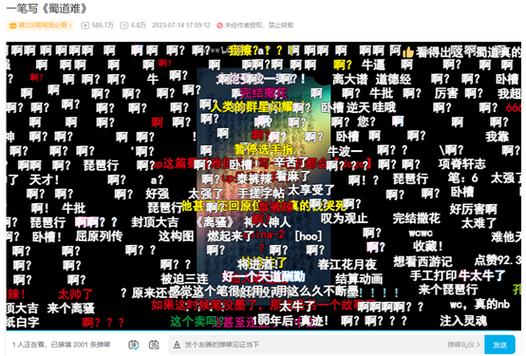 哔哩哔哩底部弹幕截图