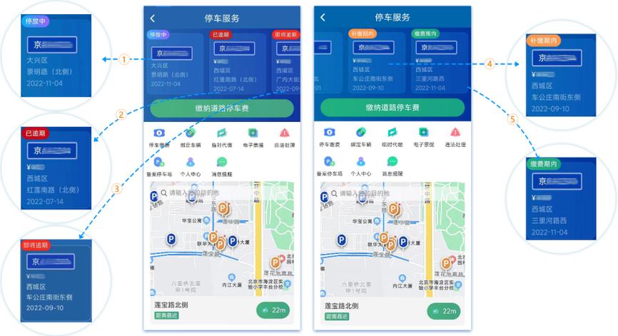 安装app北京交通游戏截图