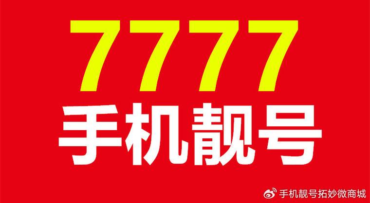 中国移动靓号自选截图