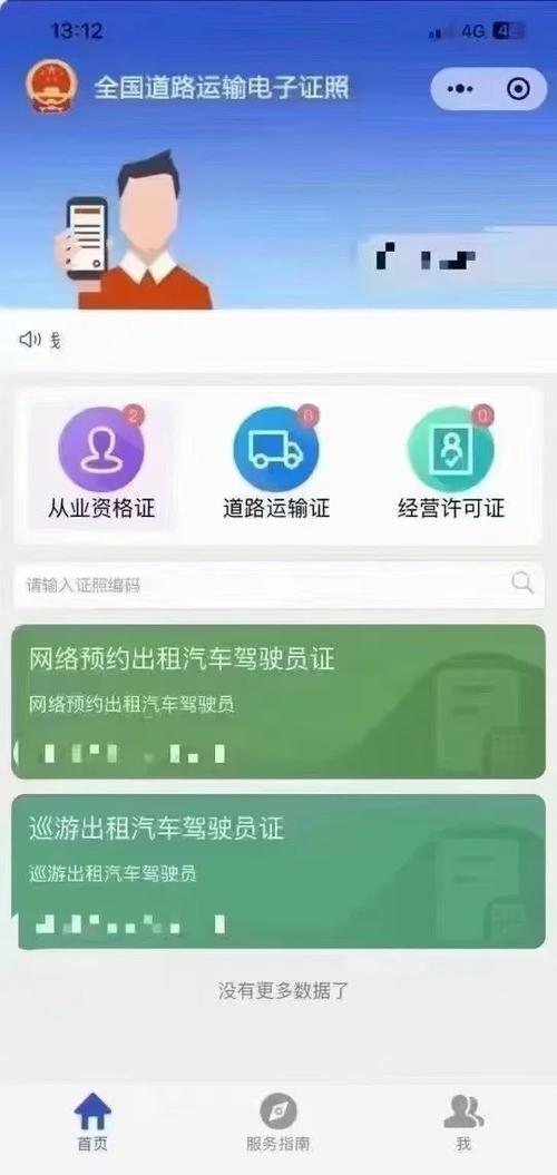 网约车人证模拟考试app