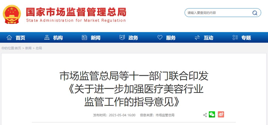 如何加强对协会的监管截图