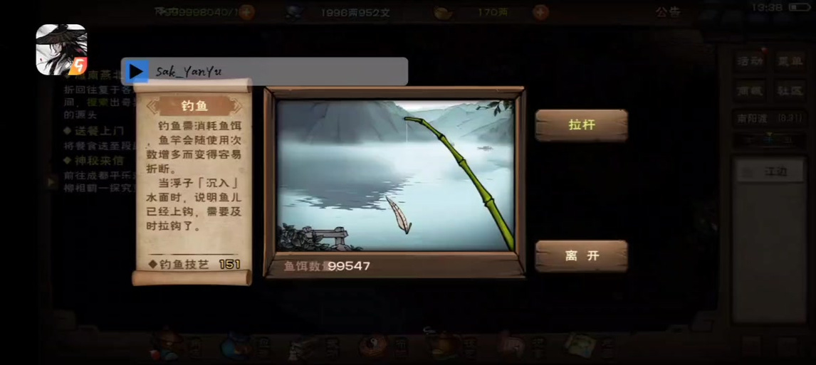烟雨江湖修改数据方法图标