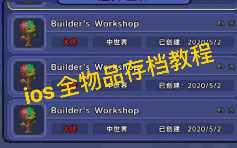 泰拉瑞亚手机版存档怎么导入电脑