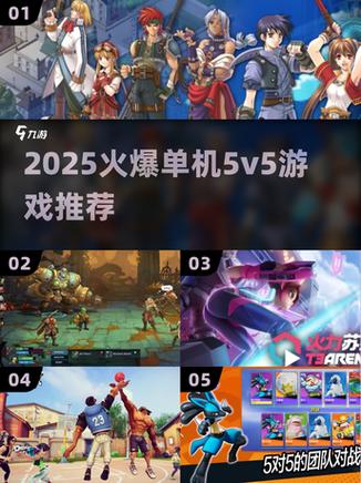 单机5v5下载