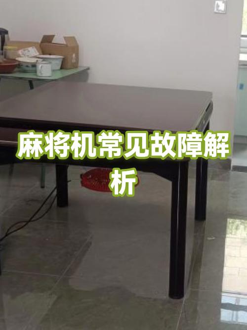 麻将机常见故障及解决方法图标