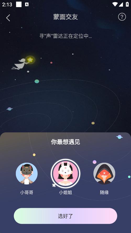 哆啦变声器1.71旧版本下载图标