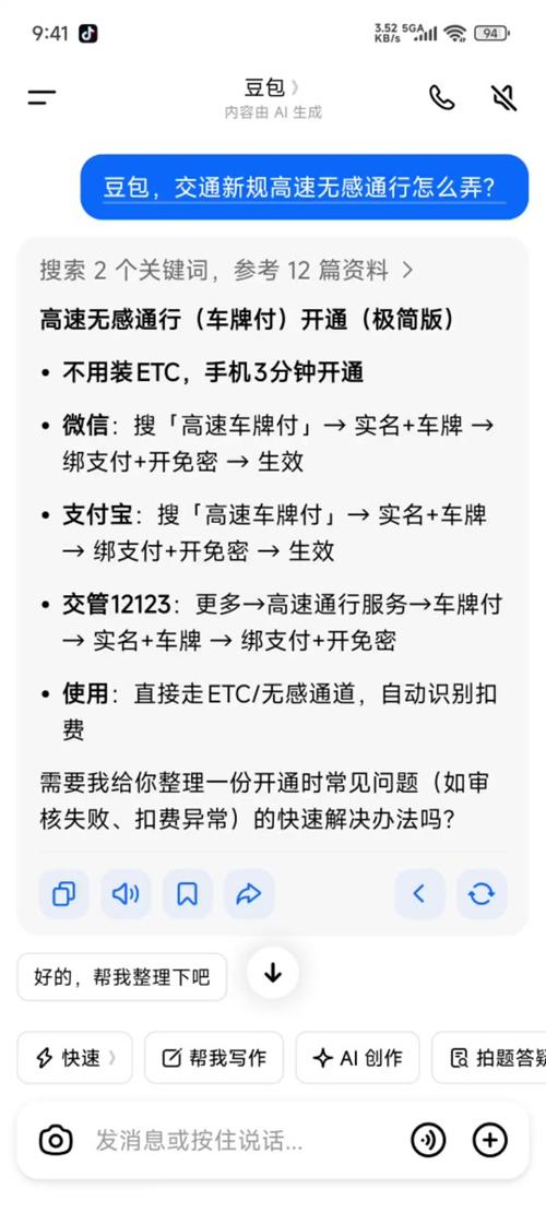 ETCP无感应支付怎么开通
