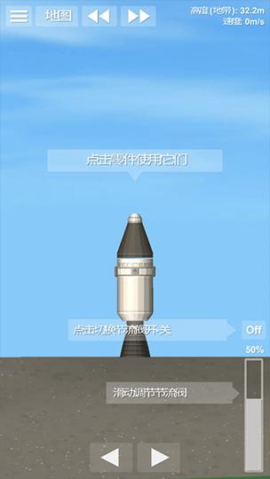 航天模拟器1.9.7汉化