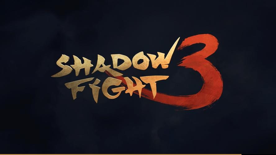 暗影格斗3下载安装