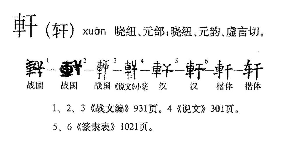 轩字的含义