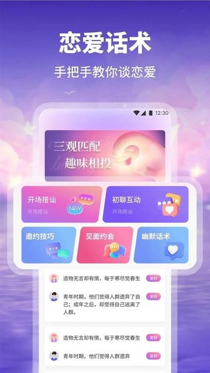 爱情恋爱话术库软件截图