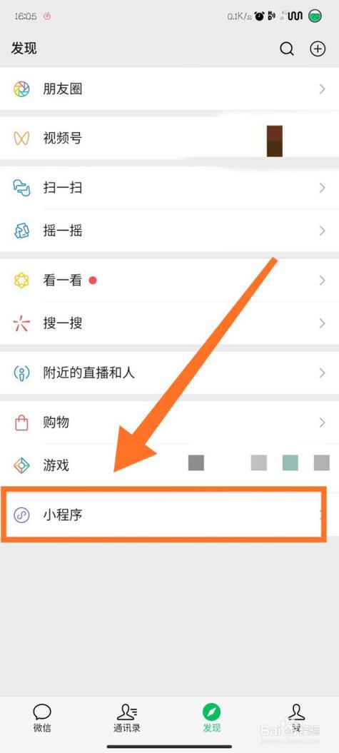 如何找到微信小程序