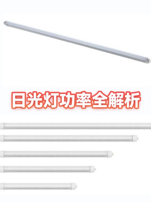 正常日光灯多少瓦