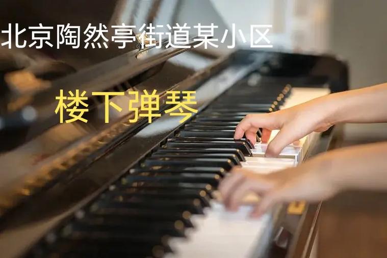 楼上弹琴太吵绝招