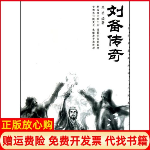 刘备的宣传海报