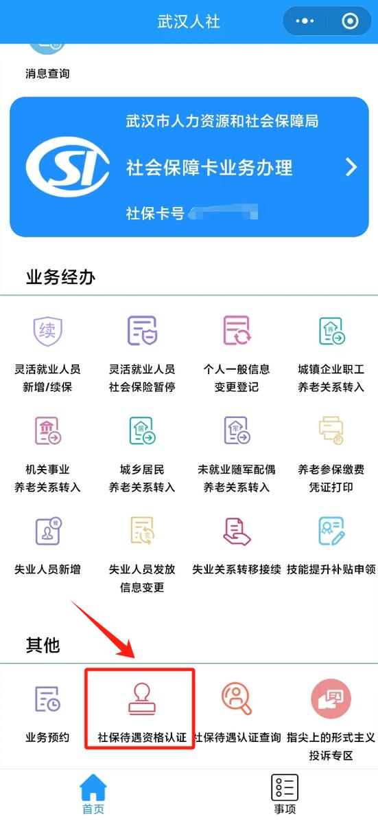 如何查询老年卡是否年审