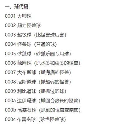 口袋妖怪道具代码大全图标