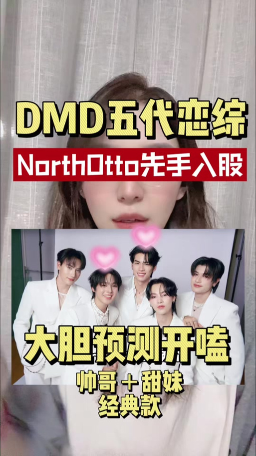 DMD五代成员一览表截图