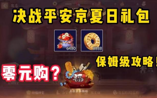 平安京0元购兑换码截图