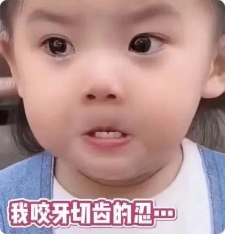 咬牙切齿表情包图标