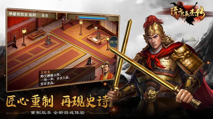 隋唐英杰传无限元宝