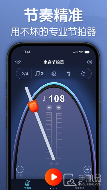 手机调音器和节拍器