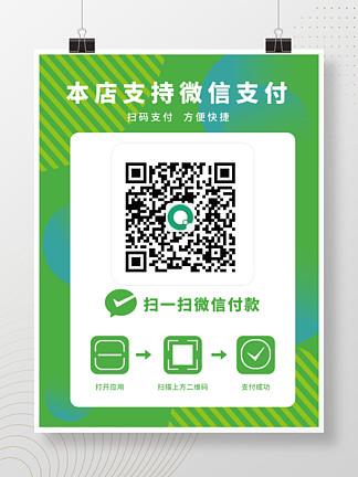 微信二维码的付款方式