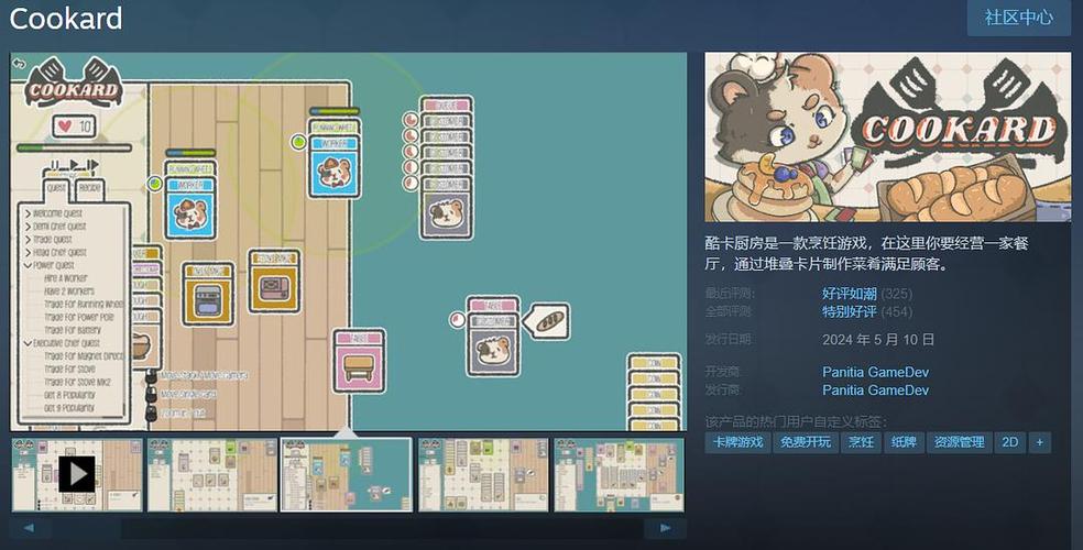 i社区游戏免费截图